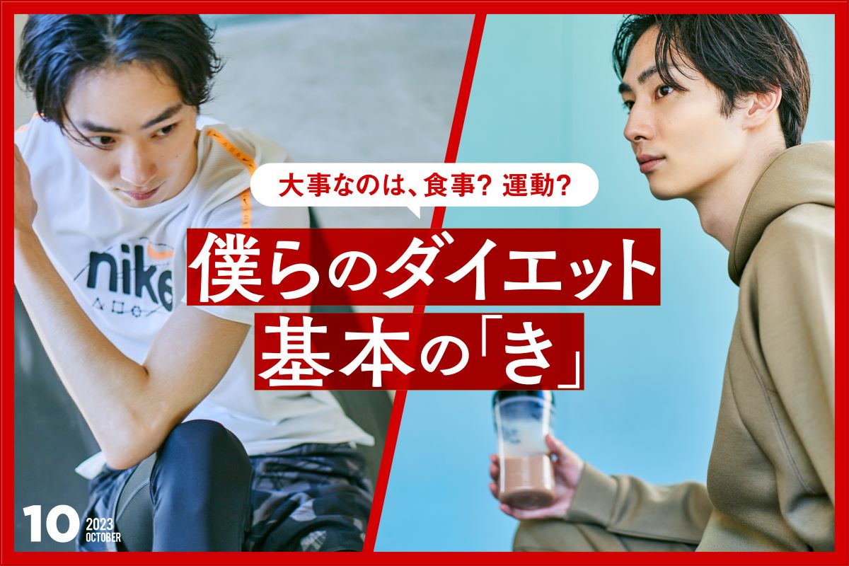 基礎代謝についてや、おすすめの食事や運動まで。20代男性のダイエット